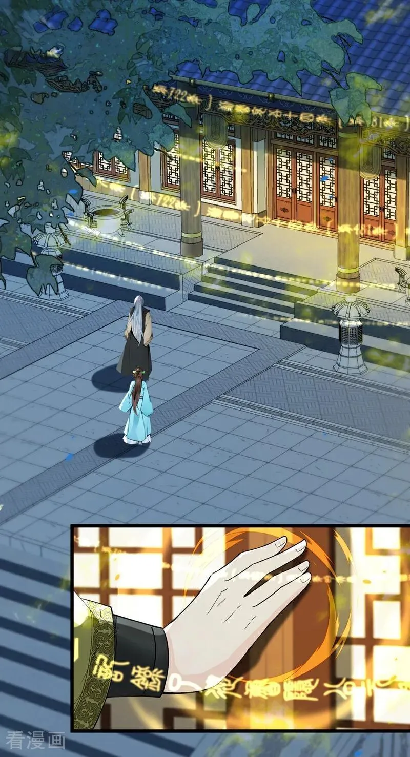第349话 这阵法如此恐怖！ 第22页