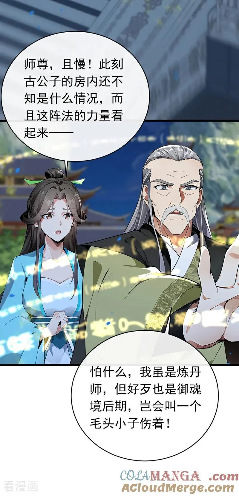 第349话 这阵法如此恐怖！ 第23页
