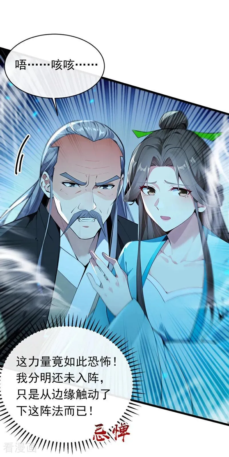 第349话 这阵法如此恐怖！ 第28页