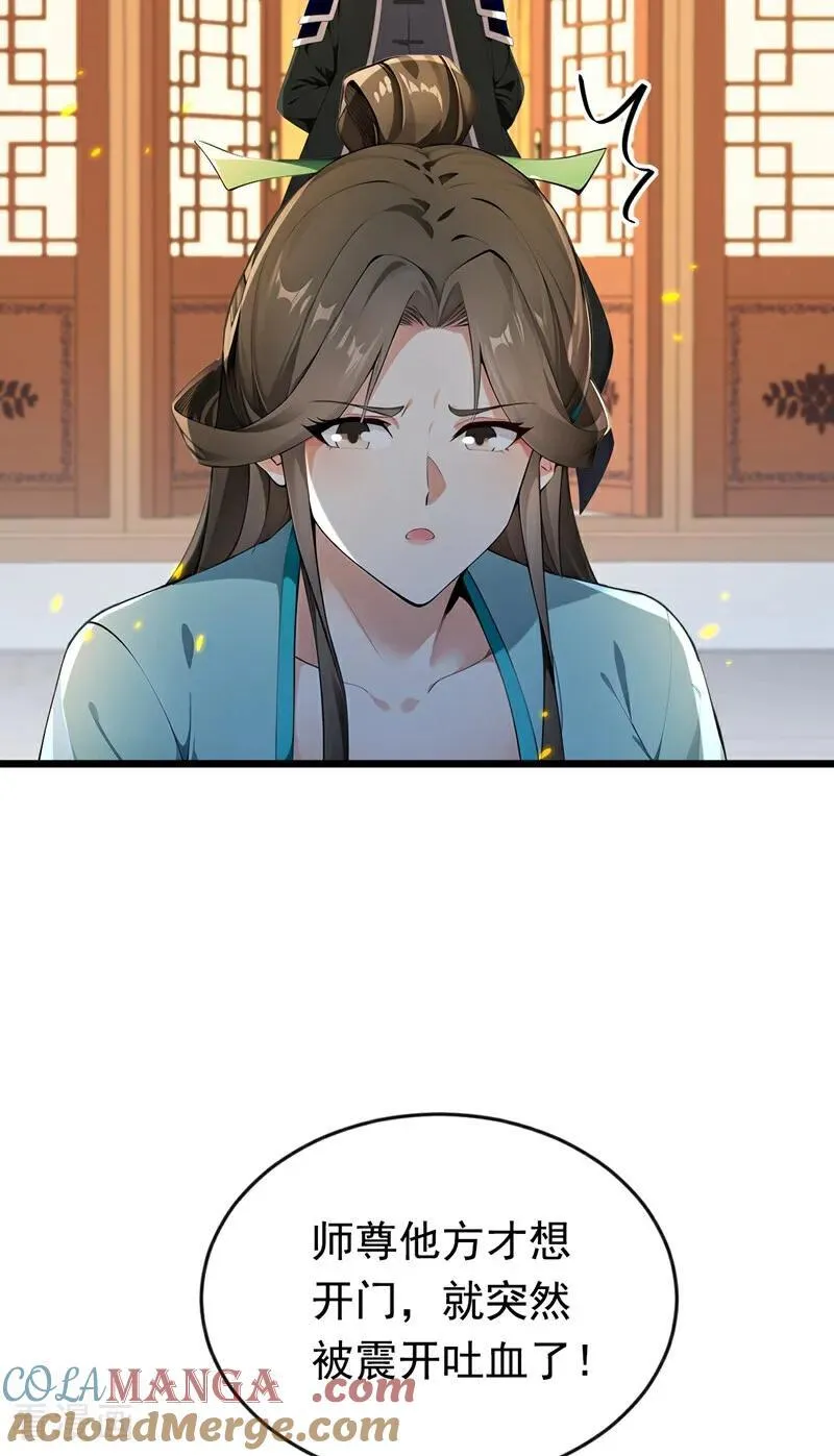 第349话 这阵法如此恐怖！ 第33页