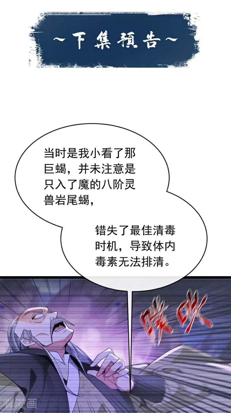 第349话 这阵法如此恐怖！ 第38页