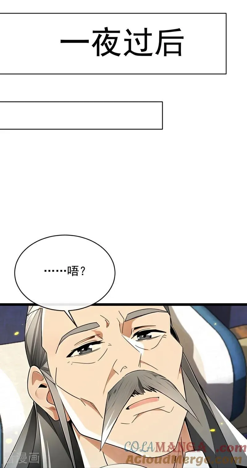 第350话 清毒，并不难！ 第5页