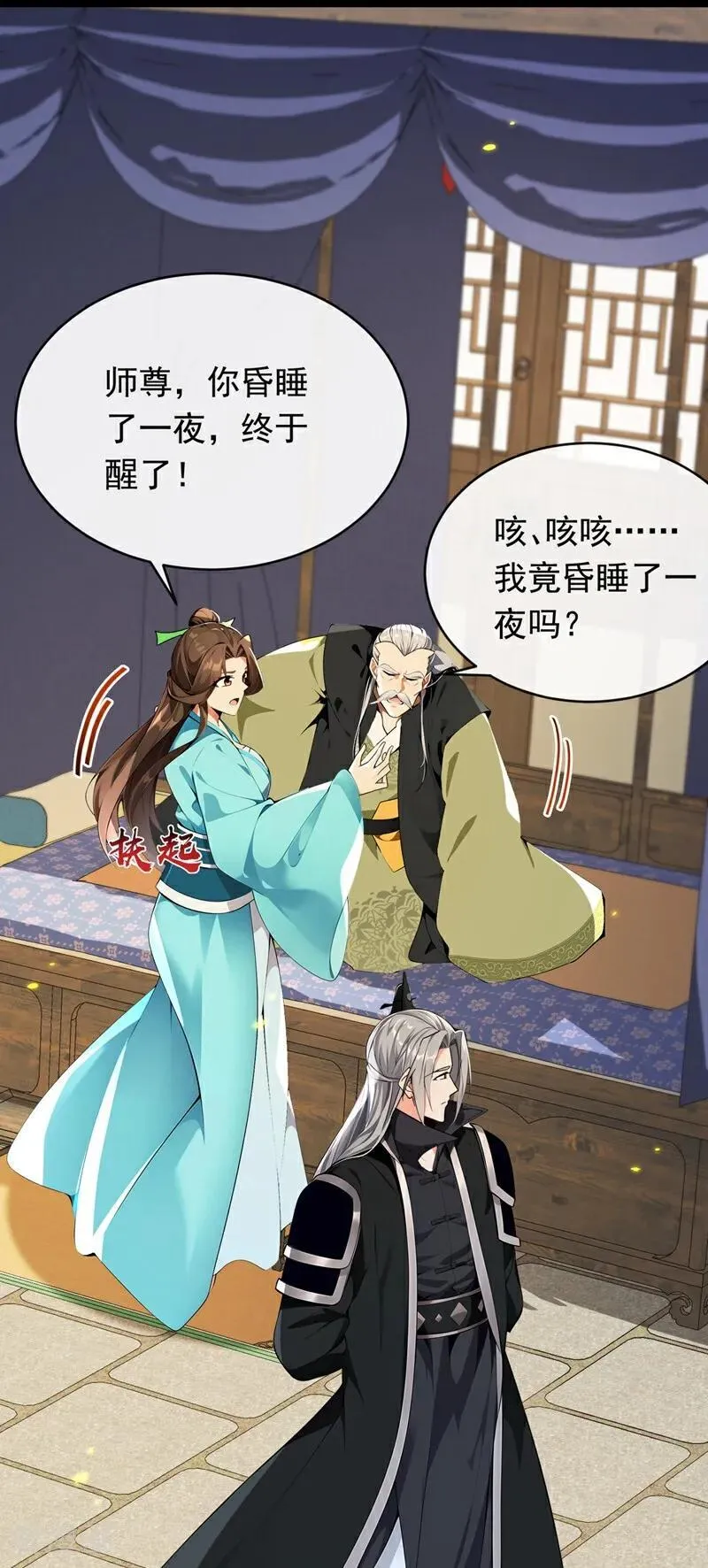 第350话 清毒，并不难！ 第6页