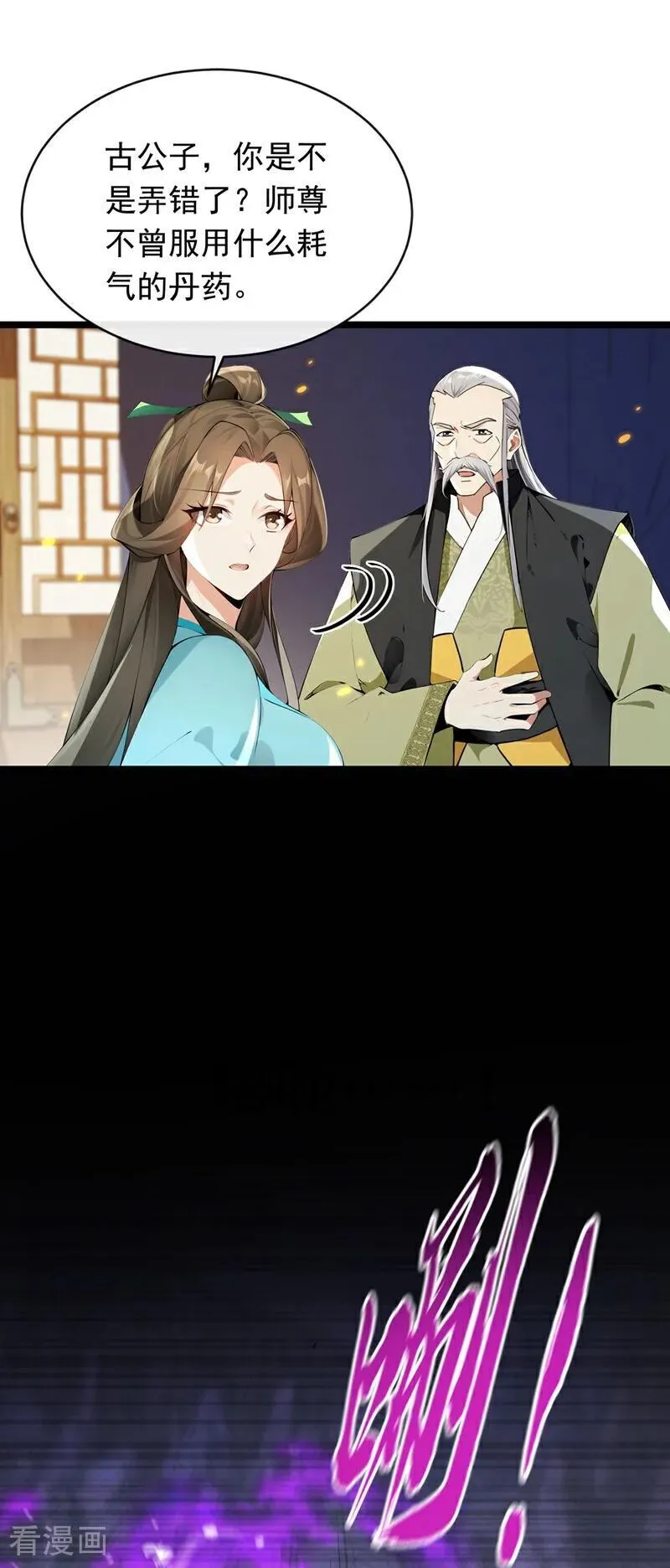 第350话 清毒，并不难！ 第8页
