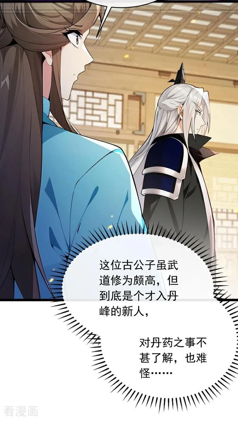 第350话 清毒，并不难！ 第10页