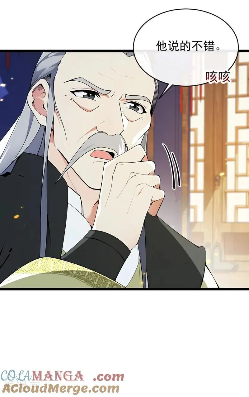 第350话 清毒，并不难！ 第11页