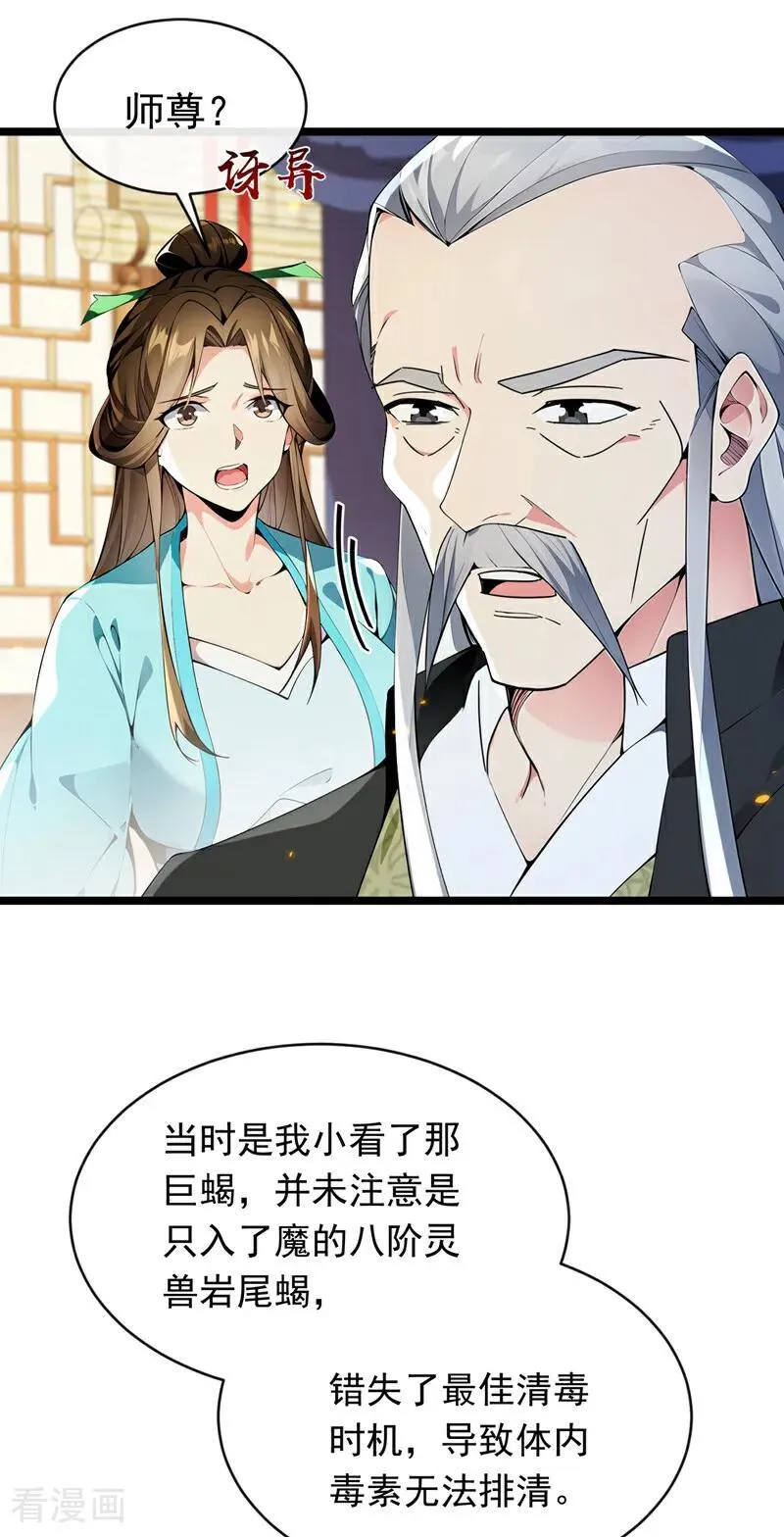 第350话 清毒，并不难！ 第12页