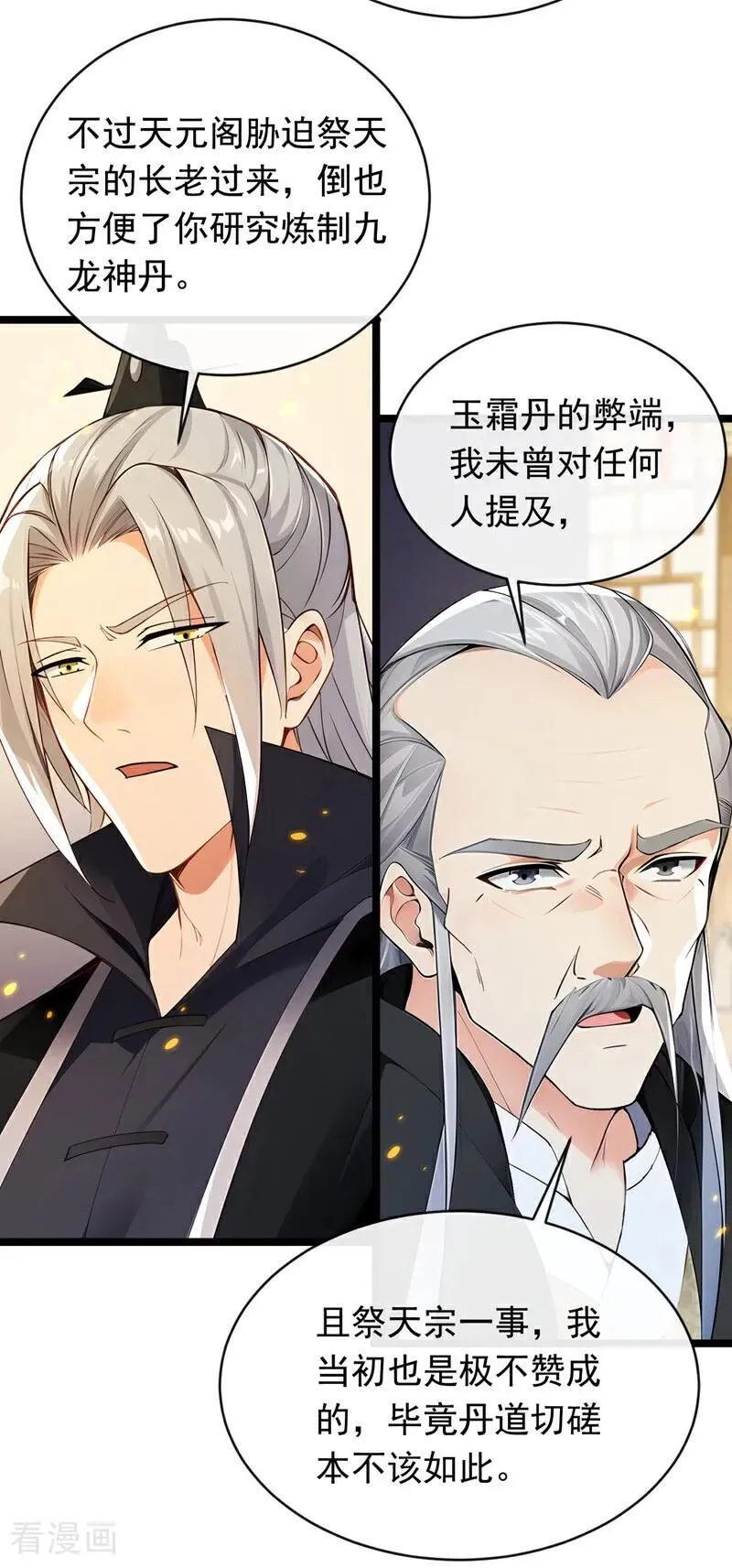 第350话 清毒，并不难！ 第16页