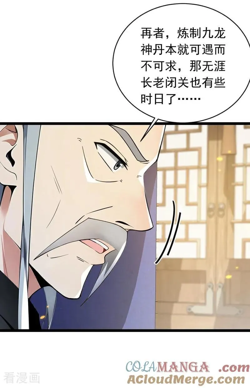 第350话 清毒，并不难！ 第17页