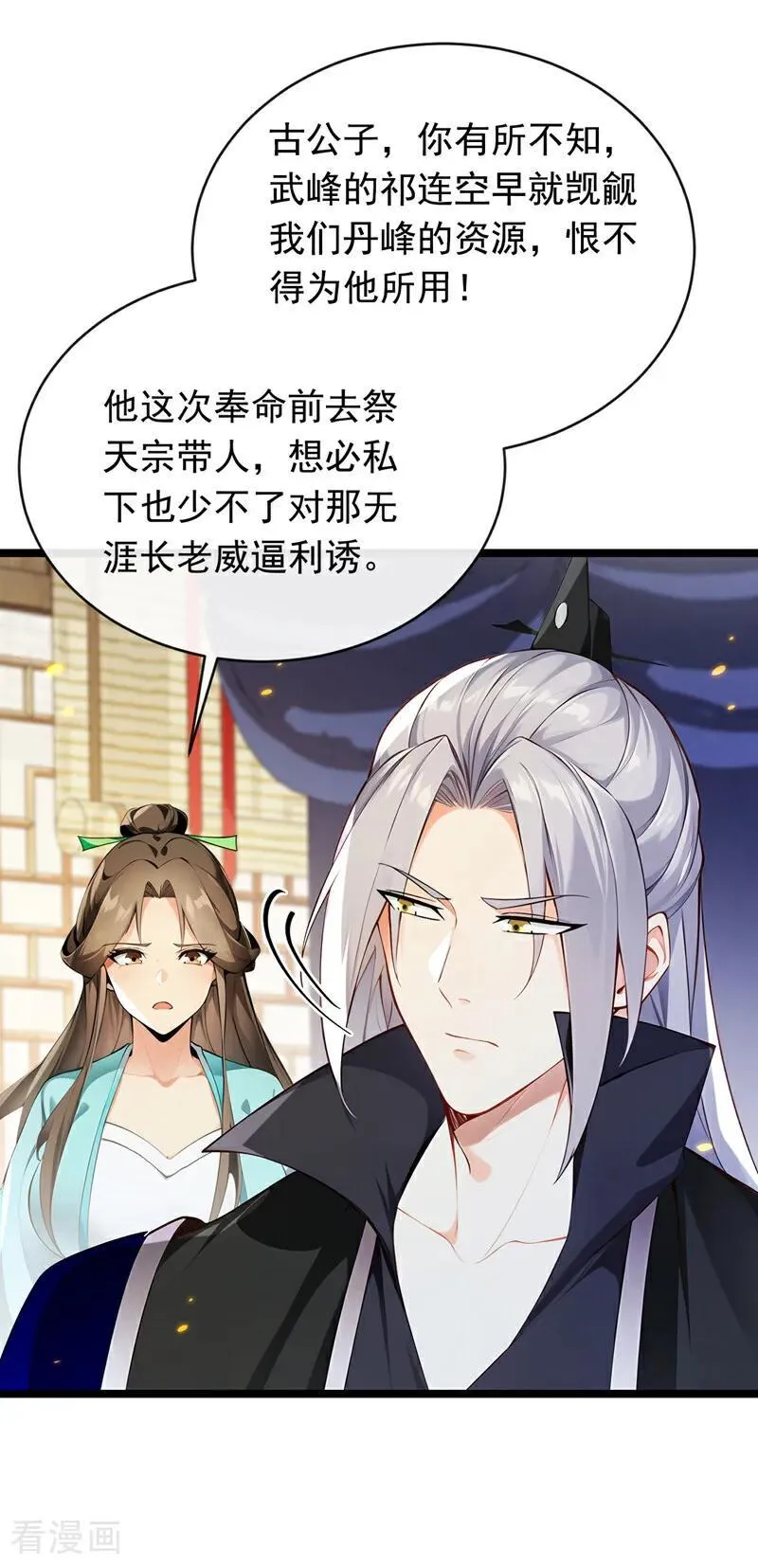 第350话 清毒，并不难！ 第18页