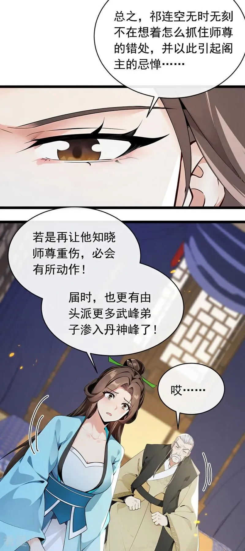 第350话 清毒，并不难！ 第20页