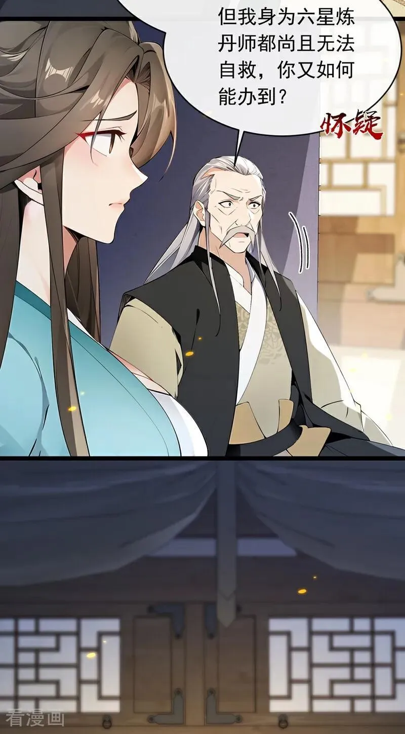 第350话 清毒，并不难！ 第22页
