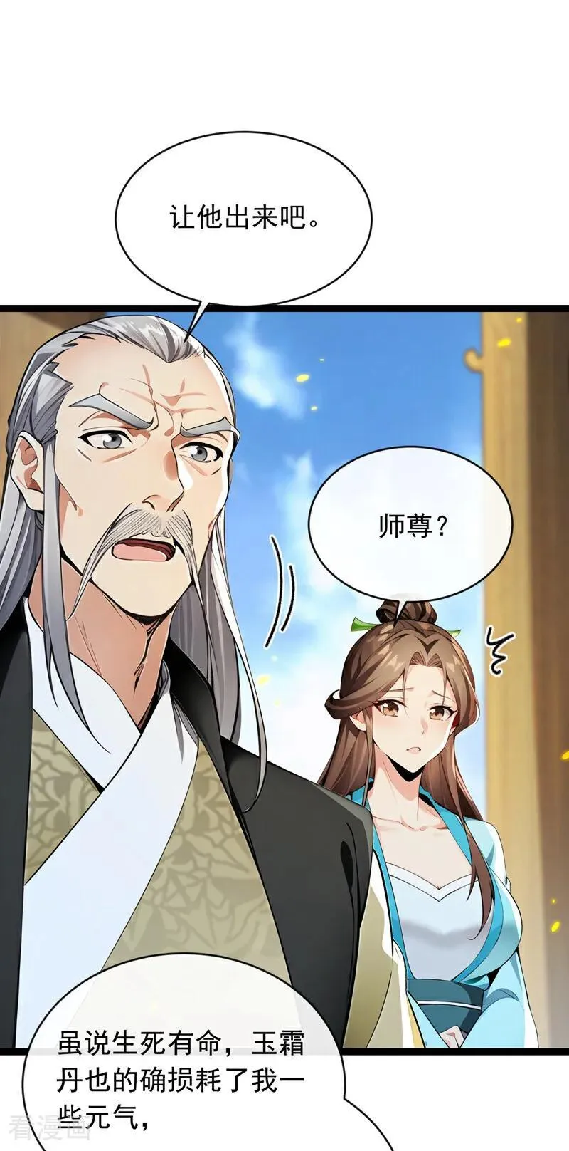 第350话 清毒，并不难！ 第28页