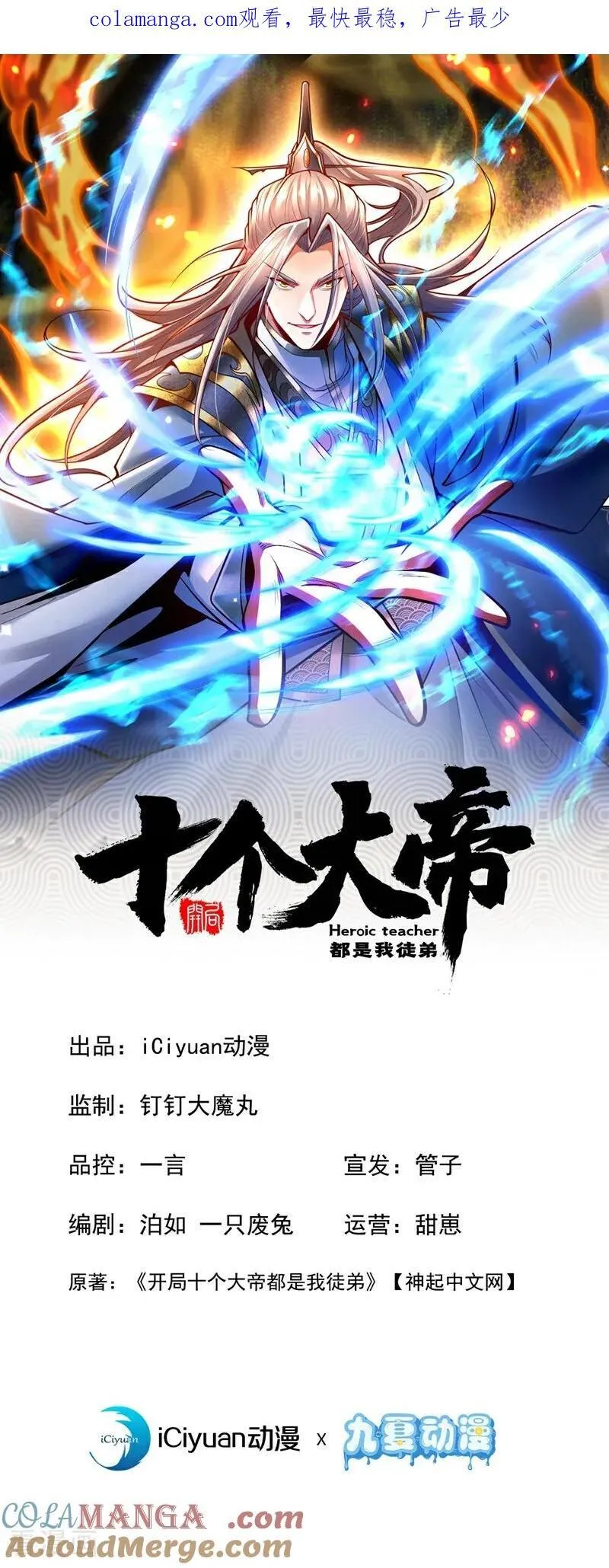 第351话 阁主来了？！ 第1页