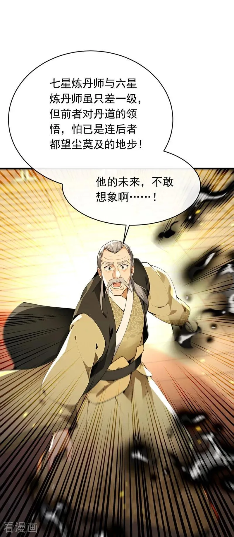 第351话 阁主来了？！ 第2页
