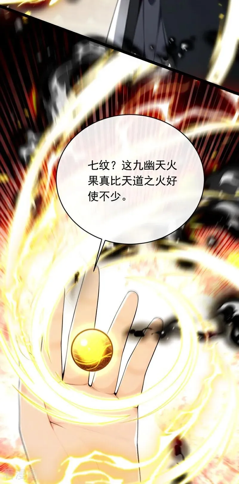 第351话 阁主来了？！ 第6页
