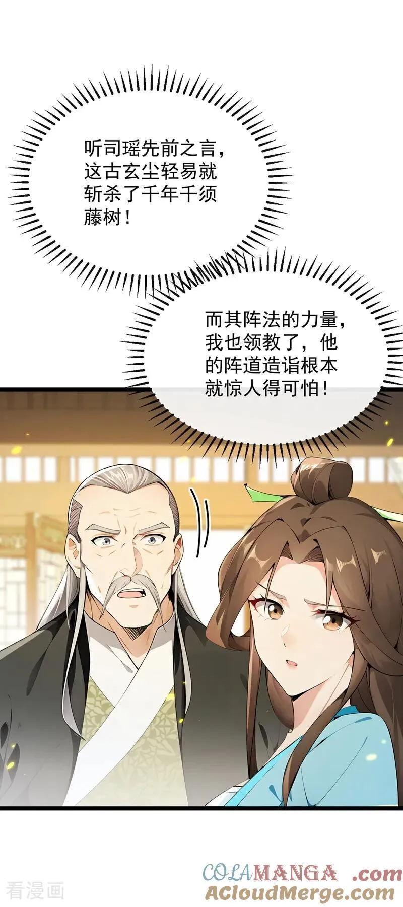 第351话 阁主来了？！ 第9页