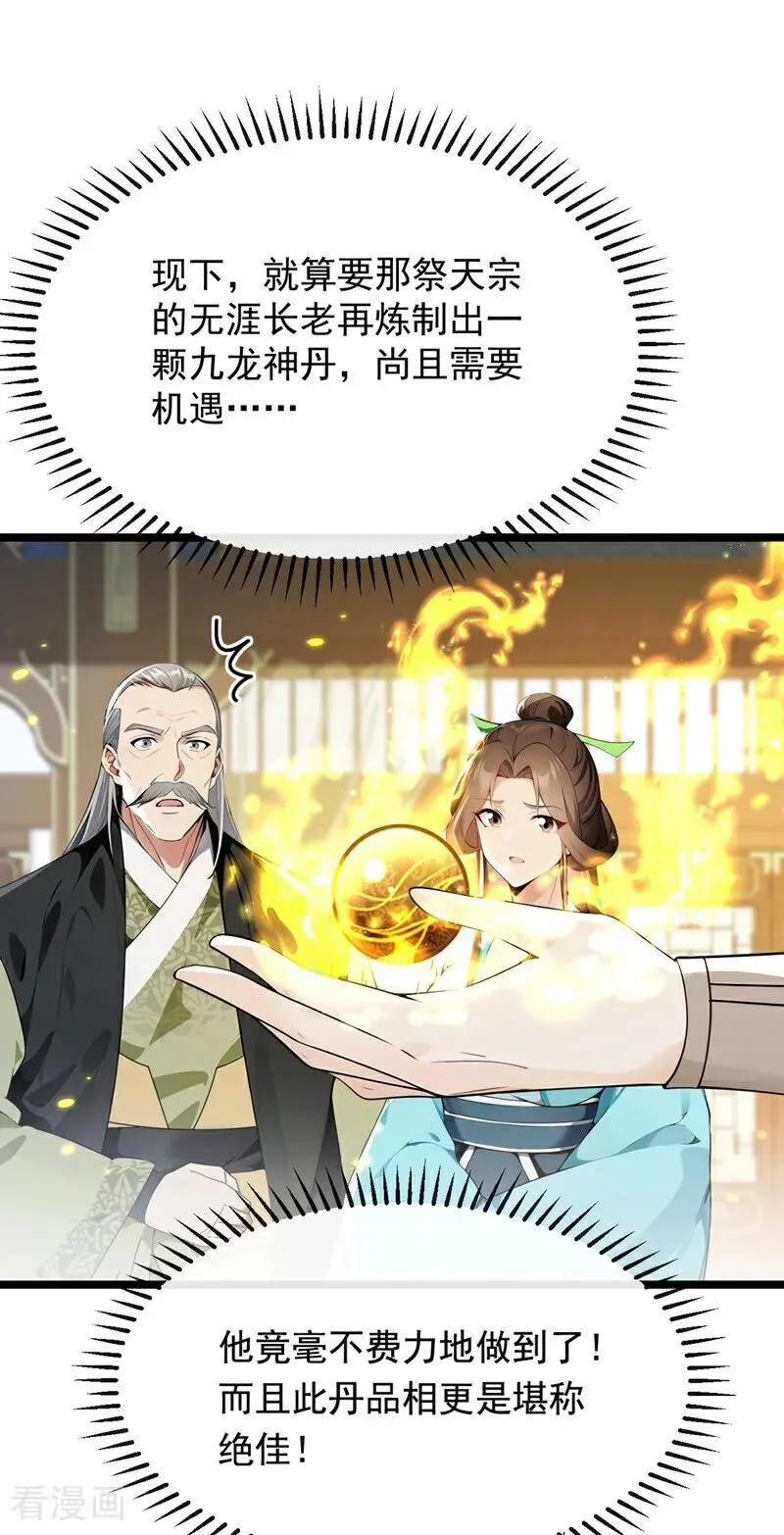 第351话 阁主来了？！ 第10页