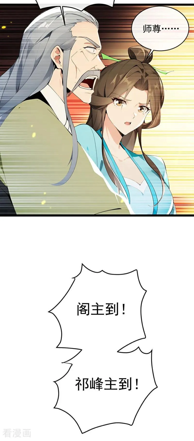 第351话 阁主来了？！ 第12页