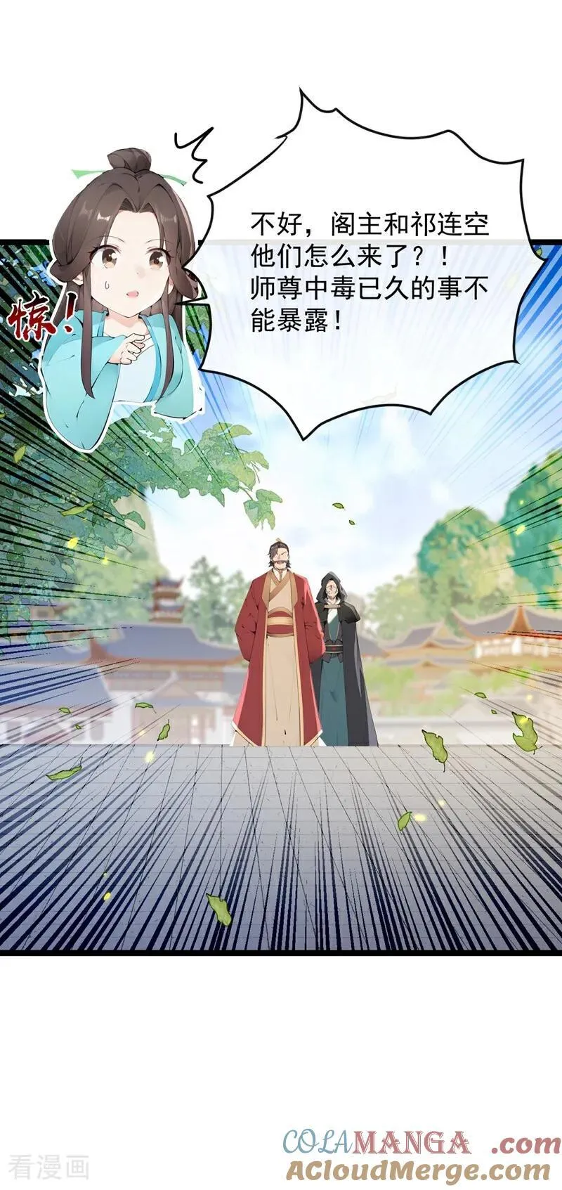 第351话 阁主来了？！ 第13页