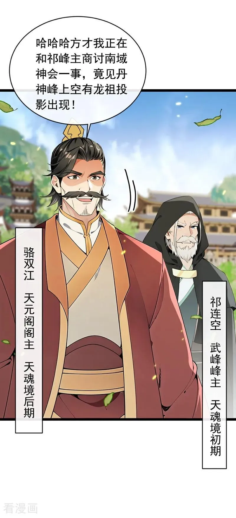 第351话 阁主来了？！ 第16页
