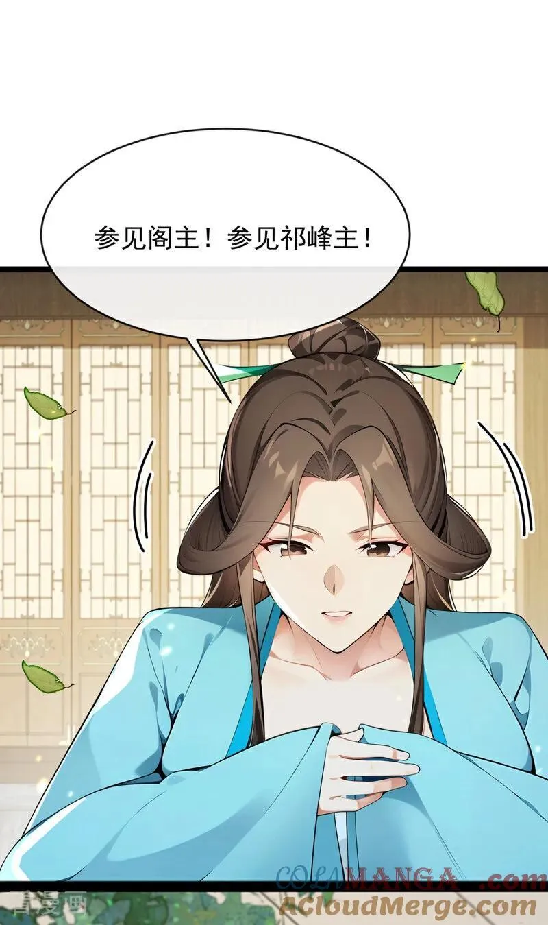 第351话 阁主来了？！ 第17页