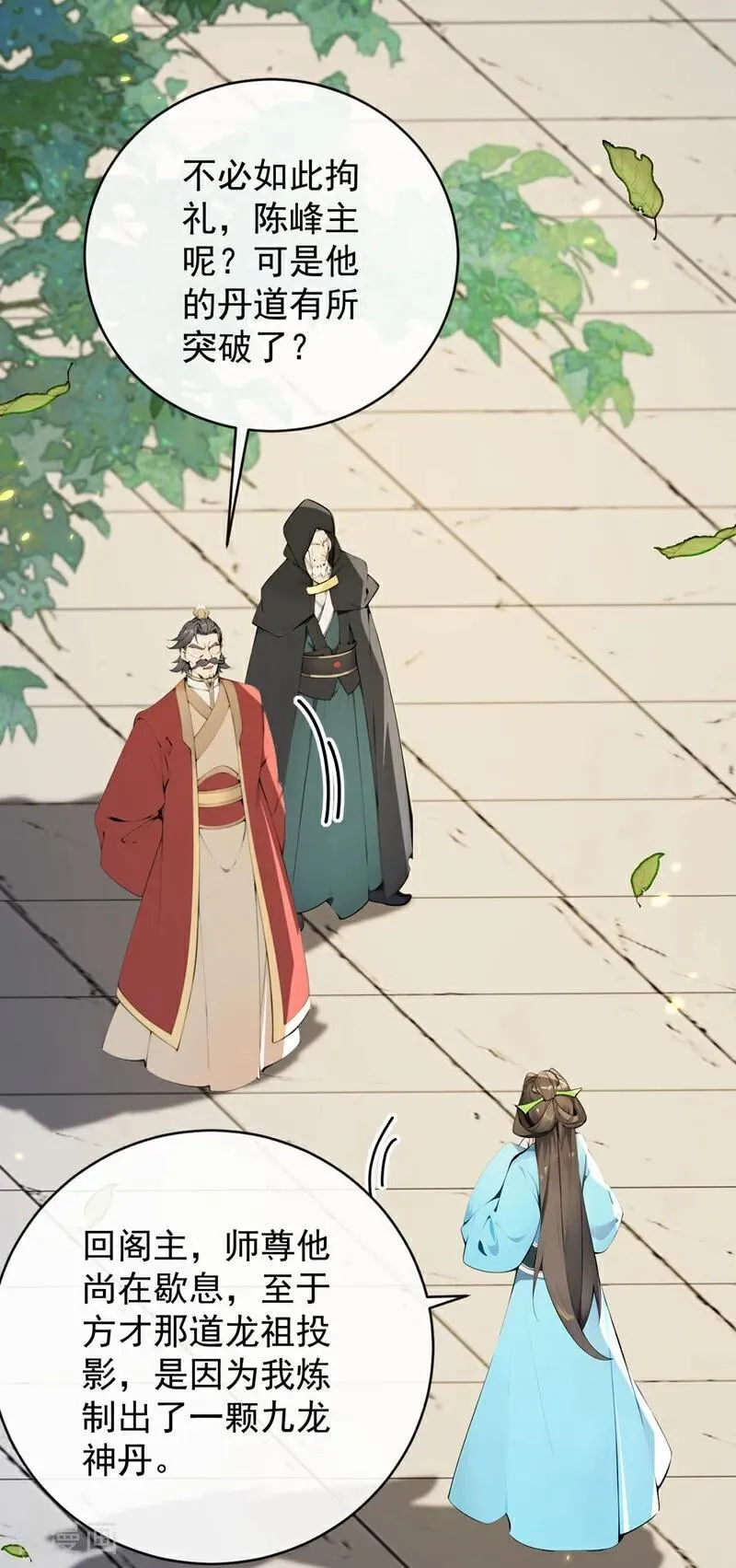 第351话 阁主来了？！ 第18页