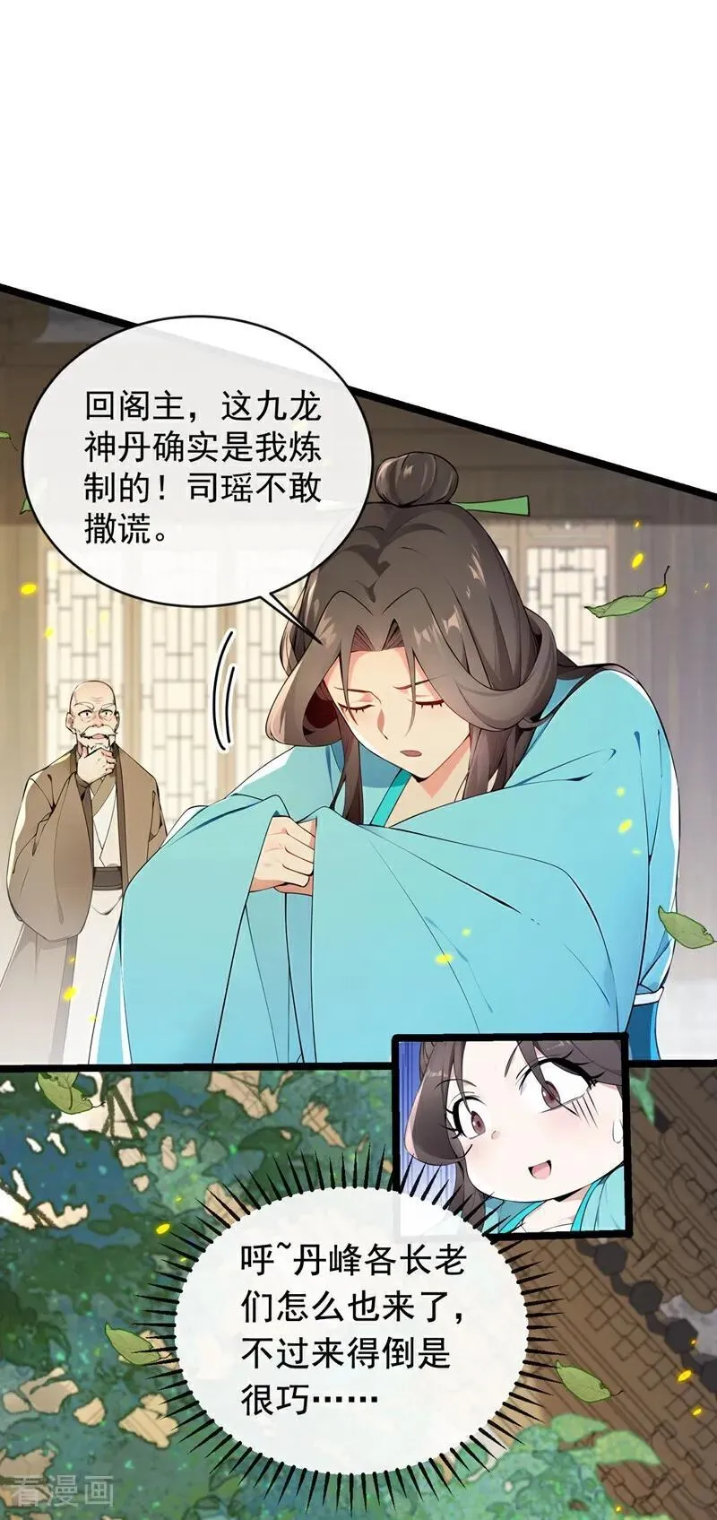 第351话 阁主来了？！ 第24页