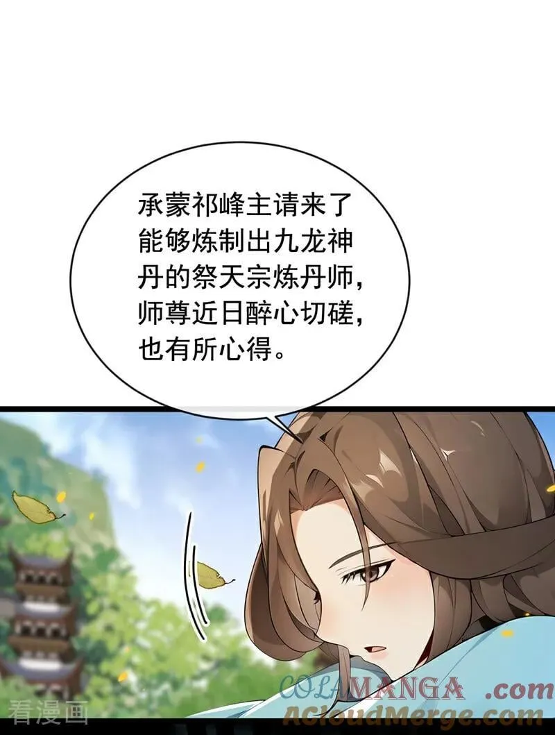 第351话 阁主来了？！ 第27页