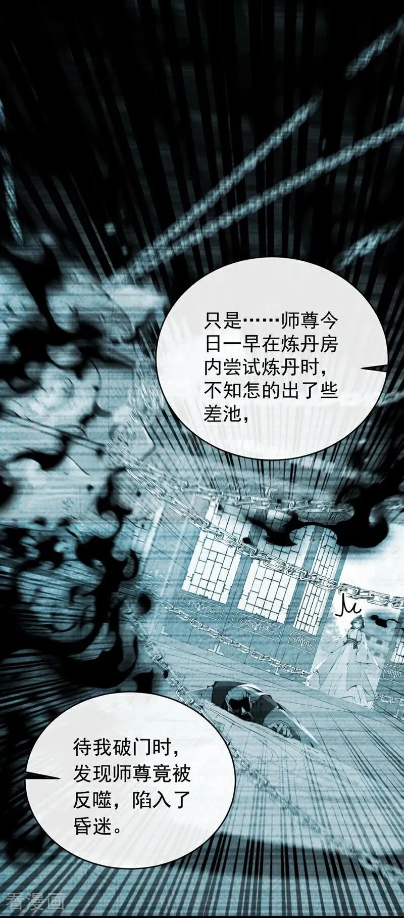 第351话 阁主来了？！ 第28页