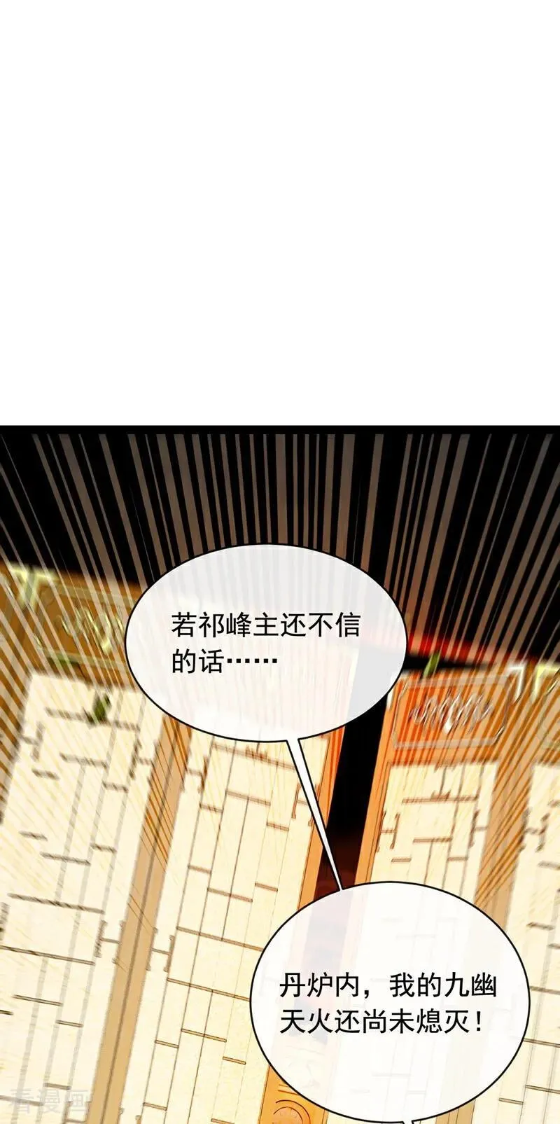 第351话 阁主来了？！ 第32页