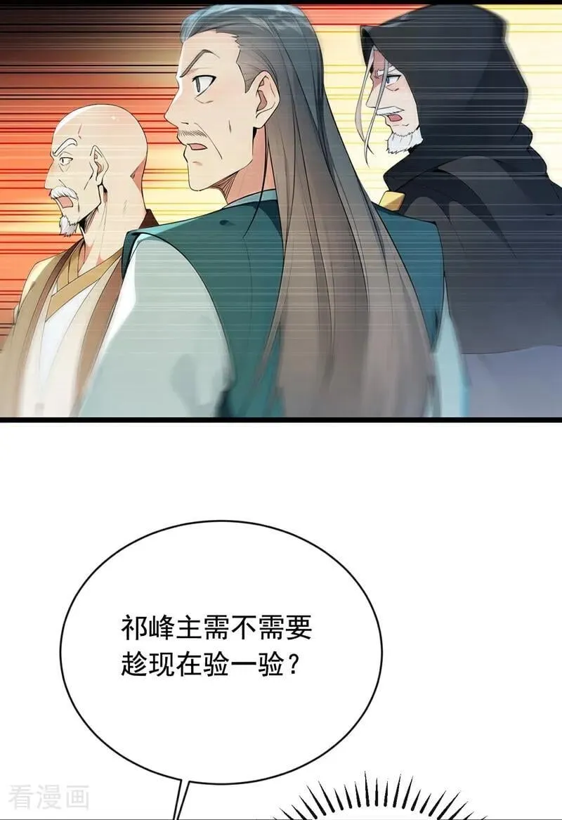 第351话 阁主来了？！ 第34页
