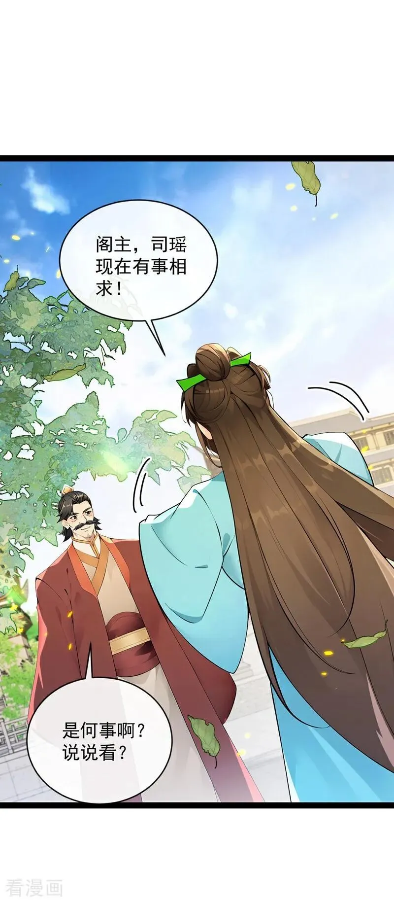 第352话 真的是你？！ 第2页