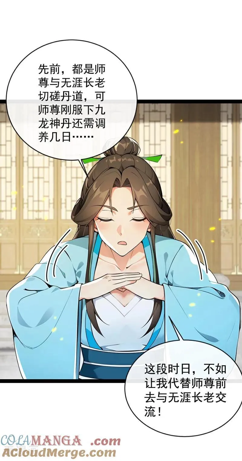 第352话 真的是你？！ 第3页