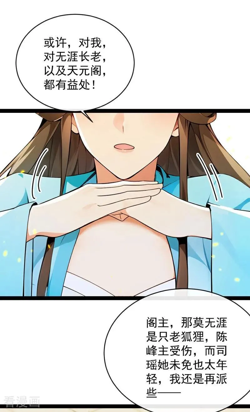 第352话 真的是你？！ 第4页