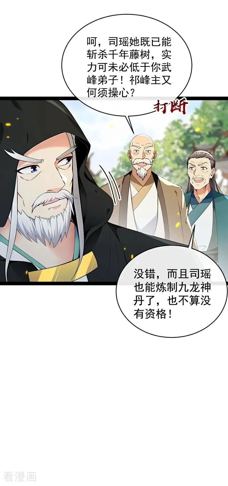 第352话 真的是你？！ 第6页