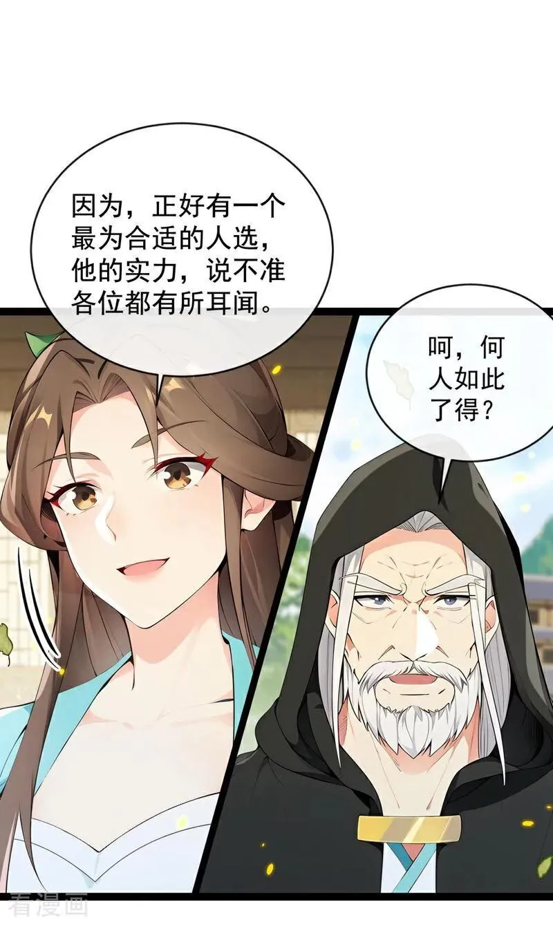 第352话 真的是你？！ 第8页