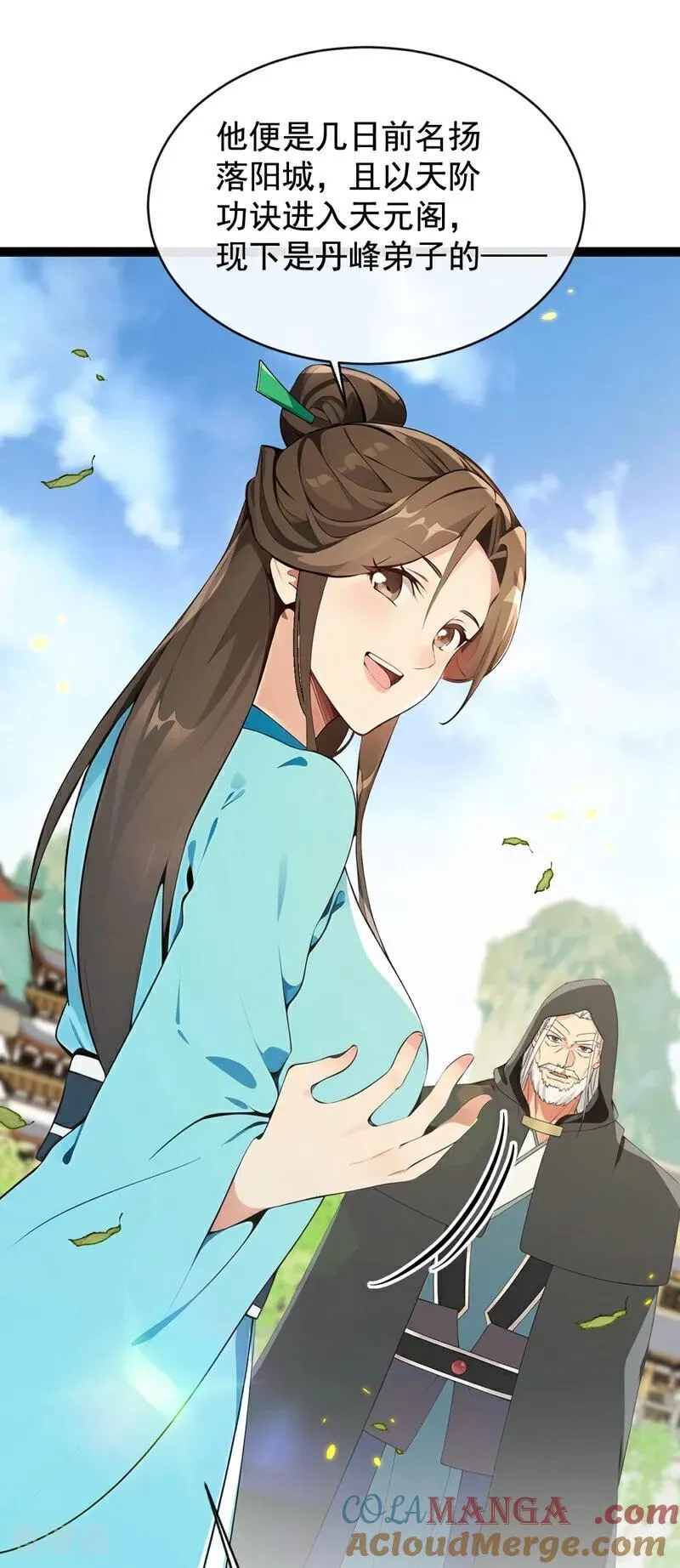 第352话 真的是你？！ 第9页