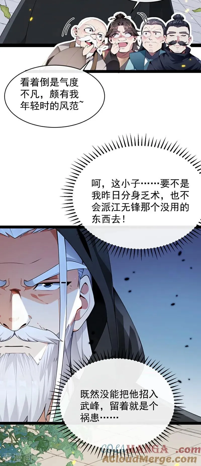 第352话 真的是你？！ 第13页