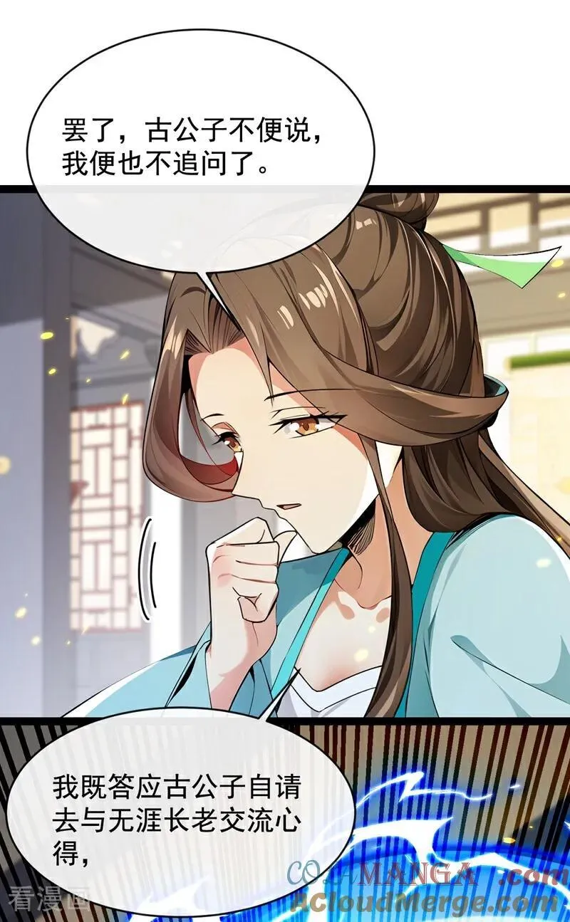 第352话 真的是你？！ 第25页