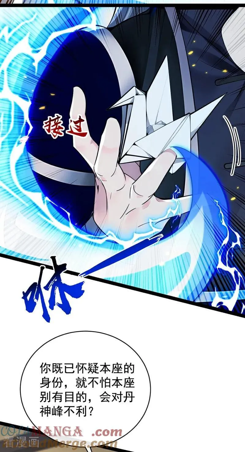 第352话 真的是你？！ 第27页
