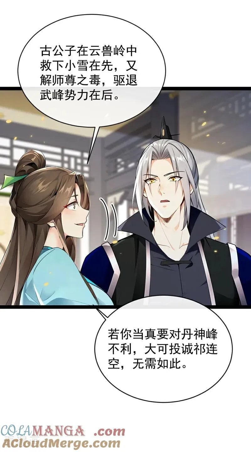 第352话 真的是你？！ 第29页