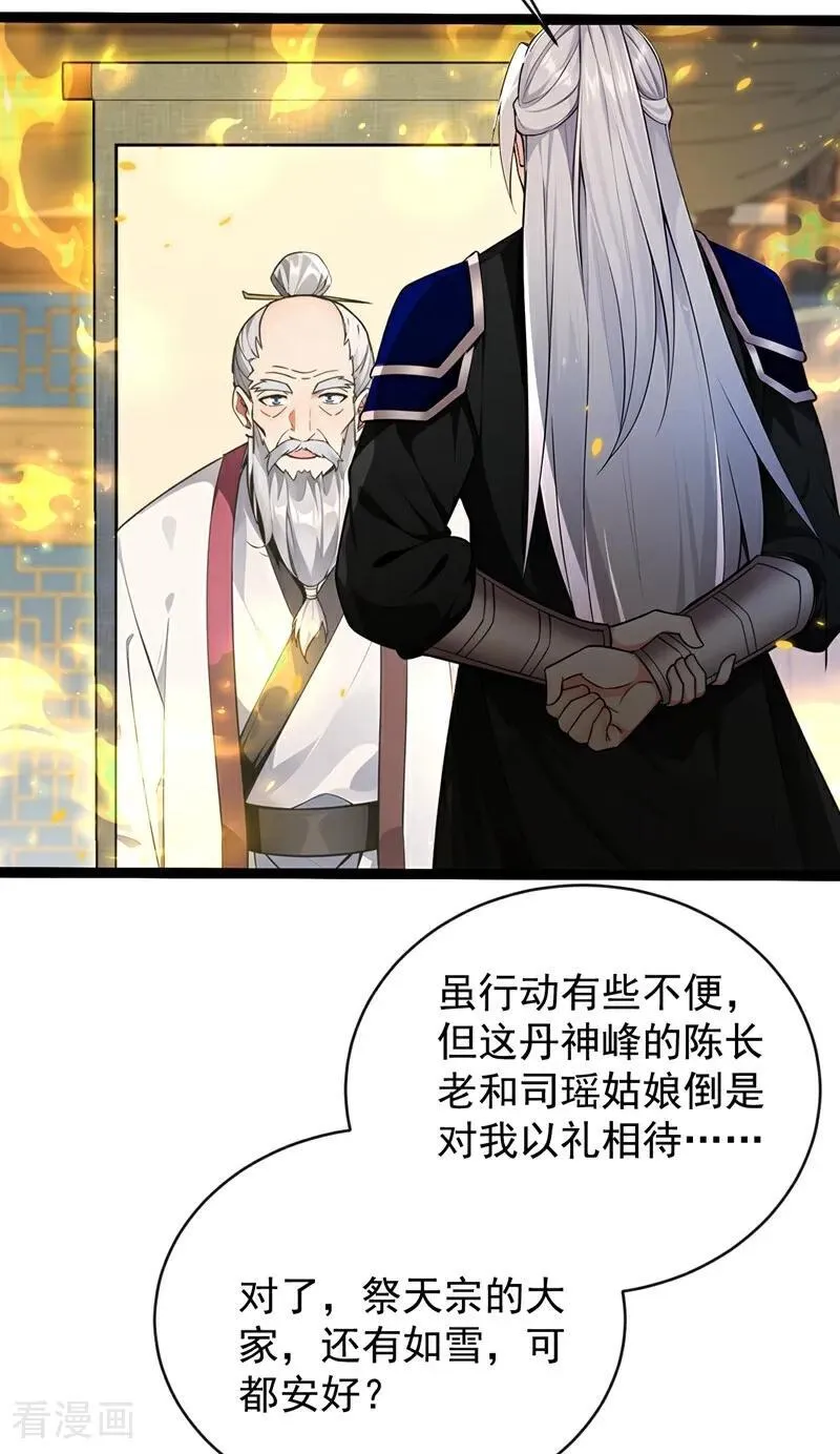 第353话 九冥真水 第4页