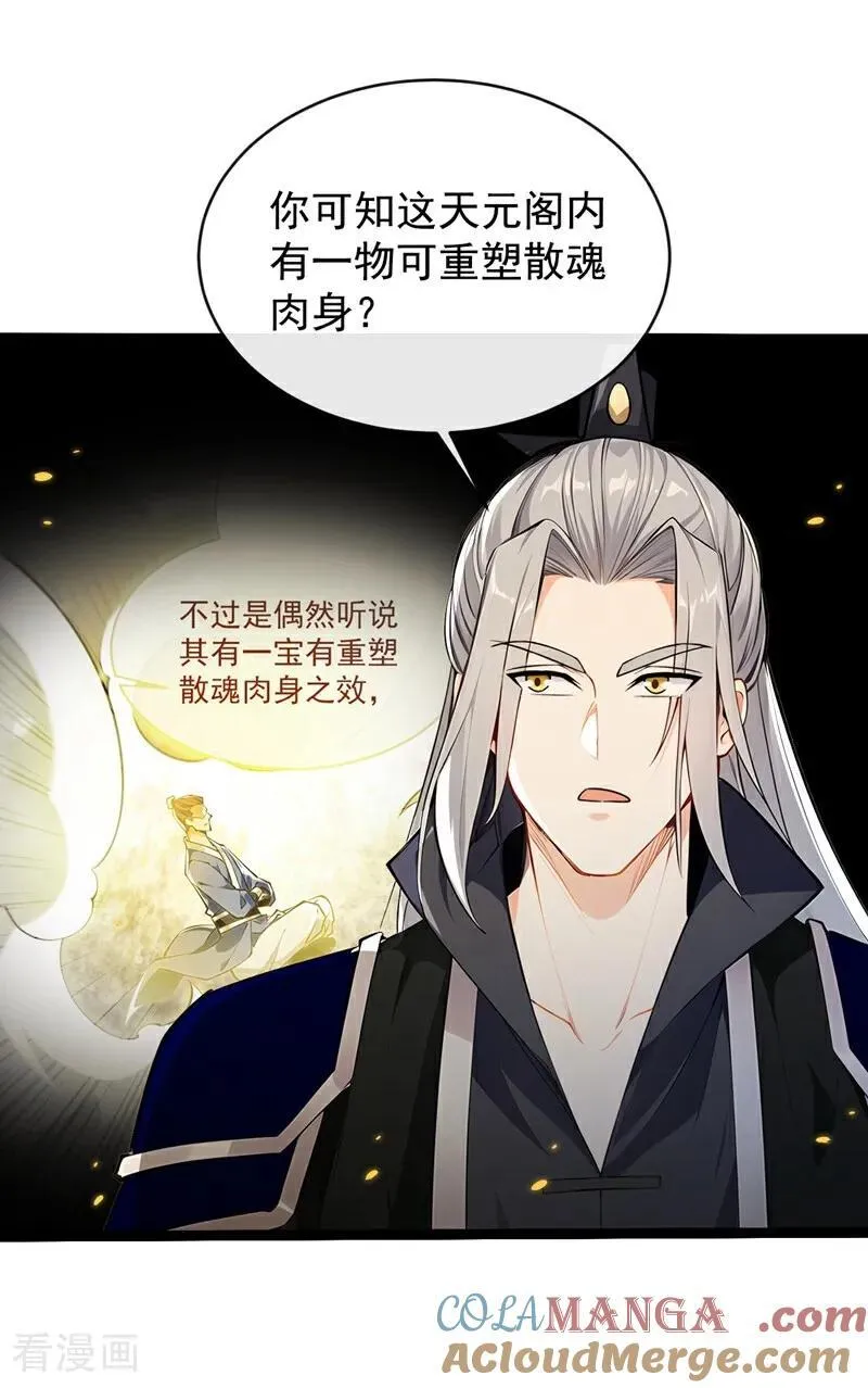 第353话 九冥真水 第7页