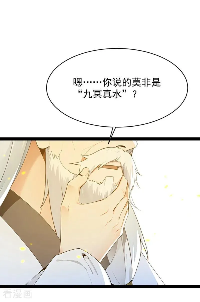 第353话 九冥真水 第8页
