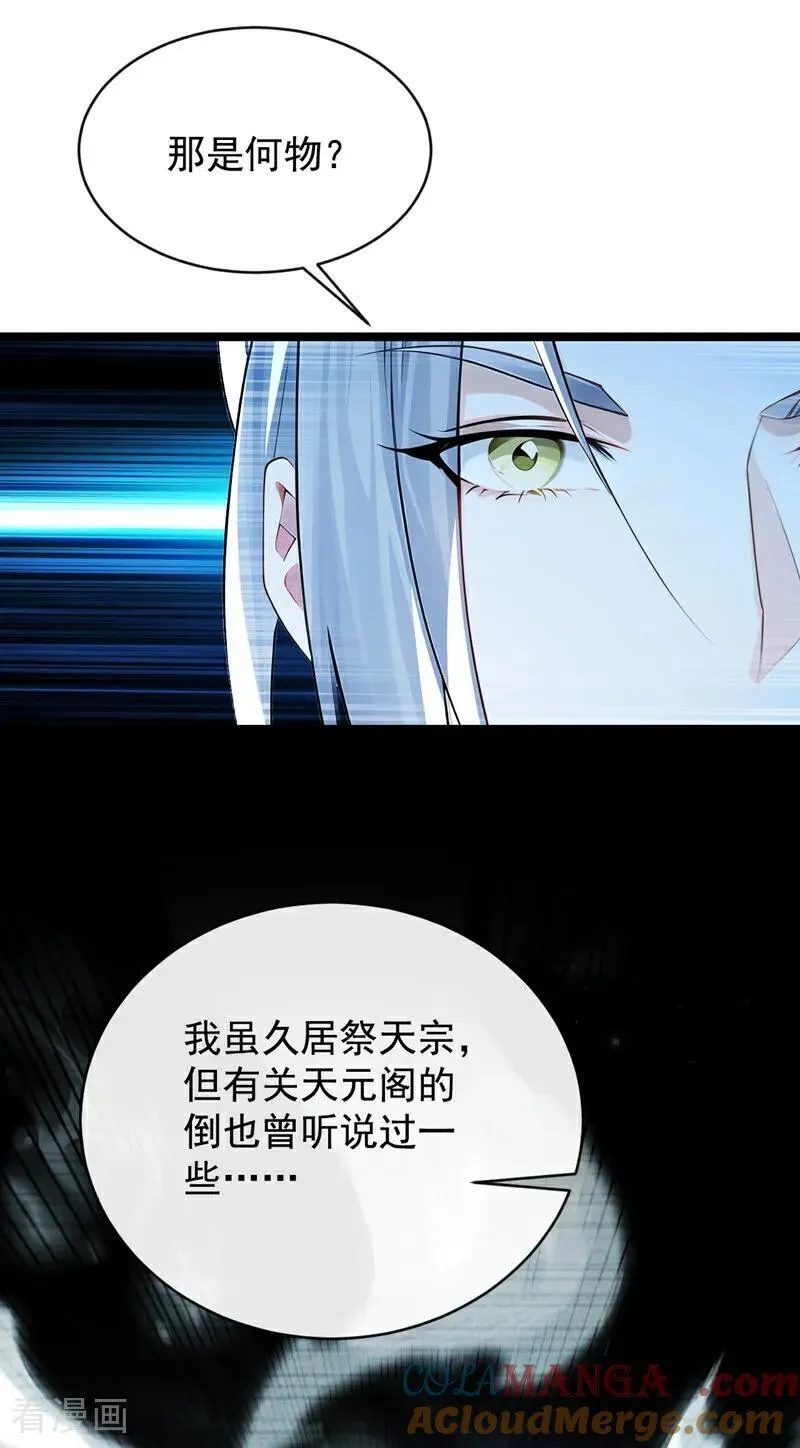 第353话 九冥真水 第9页