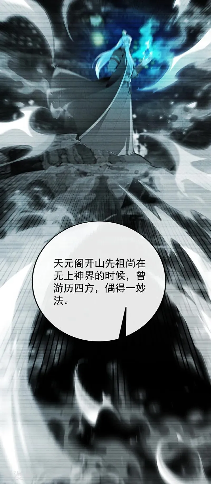 第353话 九冥真水 第10页