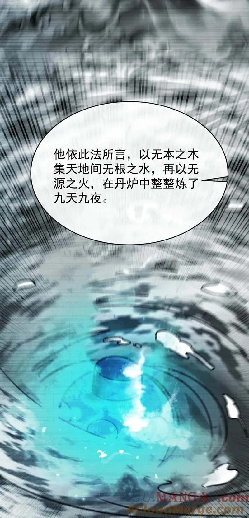 第353话 九冥真水 第11页