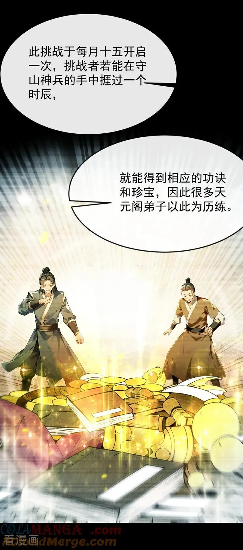第353话 九冥真水 第15页