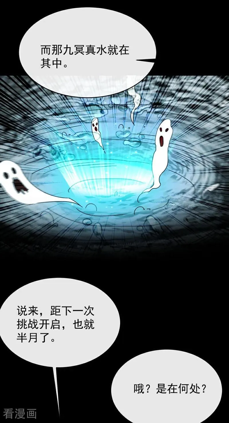 第353话 九冥真水 第16页